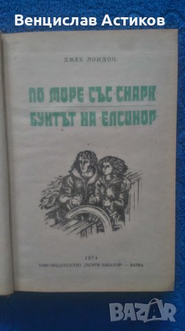 Лот от три книги на Джек Лондон за 10лв., снимка 3 - Художествена литература - 44211701