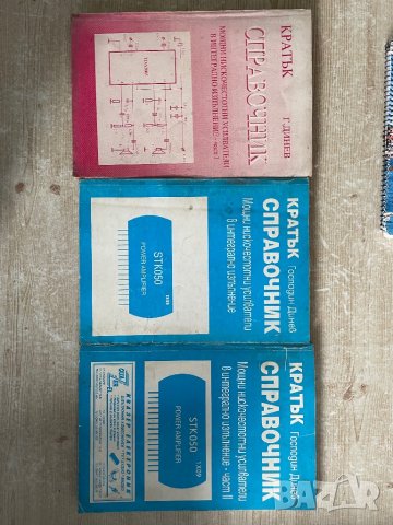 Справочници за направа на Усилватели, снимка 1