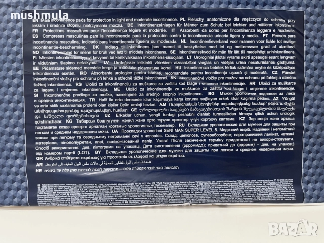 Seni Man Super урологични подложки за мъже - нови, снимка 4 - Други - 52204208