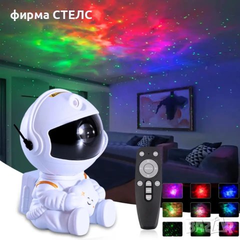 	 Проектор STELS, Звезден астронавт, Нощна лампа за деца, 360 настройка, Бял, снимка 7 - Детски нощни лампи - 41514656