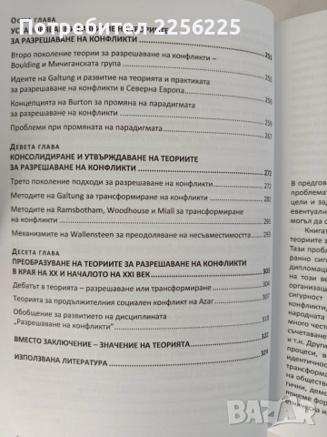 Конфликтът, снимка 3 - Художествена литература - 52750368