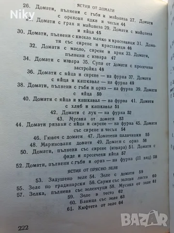 Безместни ястния - Рецепти , снимка 4 - Кулинария - 55991988