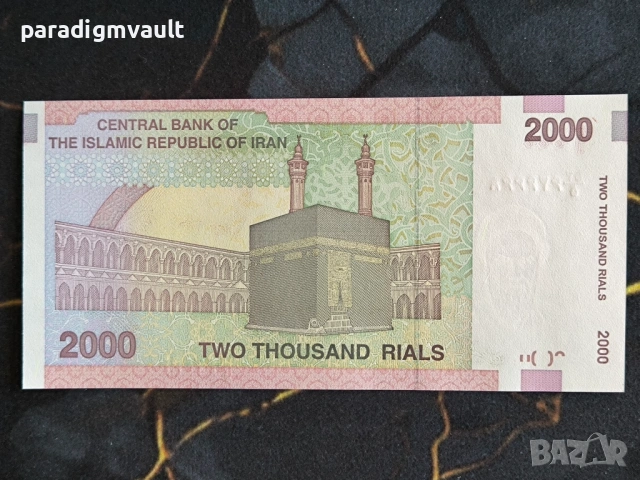 Банкнота - Иран - 2000 риала UNC | 2005г., снимка 2 - Нумизматика и бонистика - 53663360