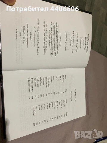 KJV 2023 New Testament Библия Нов Завет на Английски, снимка 5 - Чуждоезиково обучение, речници - 53249051
