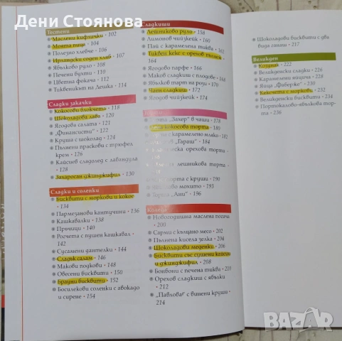 Кулинарна книга " Вкусно с Йоли", снимка 4 - Други - 53708987