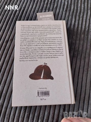 Шерлок Холмс - разкази, снимка 2 - Художествена литература - 53663340