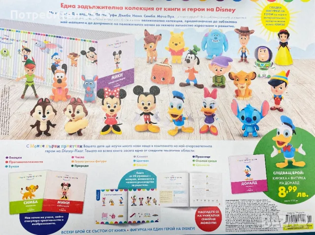 Първи брой на колекцията "Моите първи приятели", снимка 2 - Детски книжки - 48808399