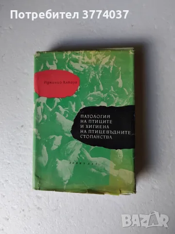 Пет книги за отглеждане на зайци и птици , снимка 4 - Специализирана литература - 56341531