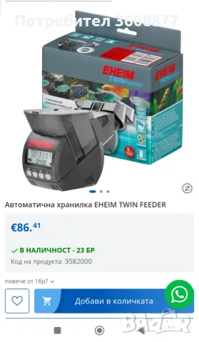 Автоматична хранилка 