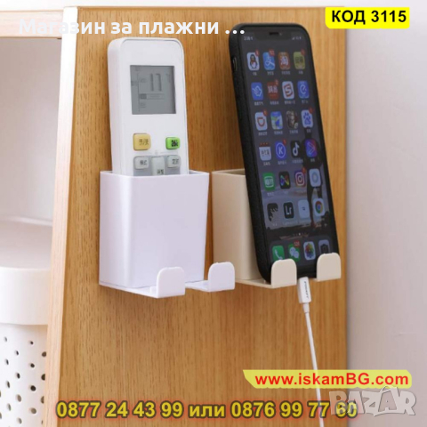Поставка за телефон или дистанционно управление прикрепваща се за стена - КОД 3115, снимка 3 - Други стоки за дома - 44823430