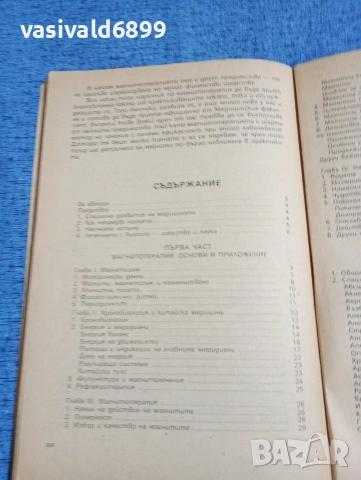Луи Доне - Магнитите за вашето здраве , снимка 6 - Специализирана литература - 53513228