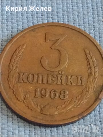 Две монети 3 копейки 1968г. / 20 копейки 1986г. СССР стари редки за КОЛЕКЦИОНЕРИ 40272, снимка 3 - Нумизматика и бонистика - 44209629