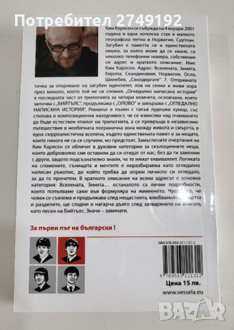 Бийтълс. Книга 3: Огледално написана история - Ларш Собю Кристенсен , снимка 2 - Художествена литература - 44528354