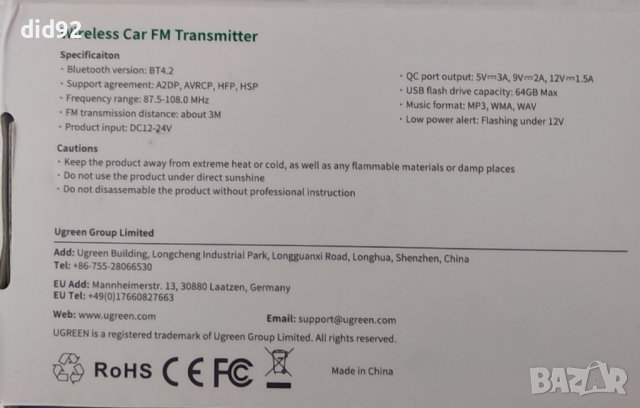Car FM трансмитер, снимка 5 - Аксесоари и консумативи - 39624265