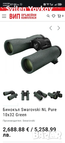 Продавам висок клас нов бинокъл Swarovski NL 10x32 , снимка 3 - Оборудване и аксесоари за оръжия - 53609026