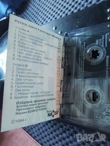   Руски емигрантски песни, снимка 2 - Аудио касети - 49586395