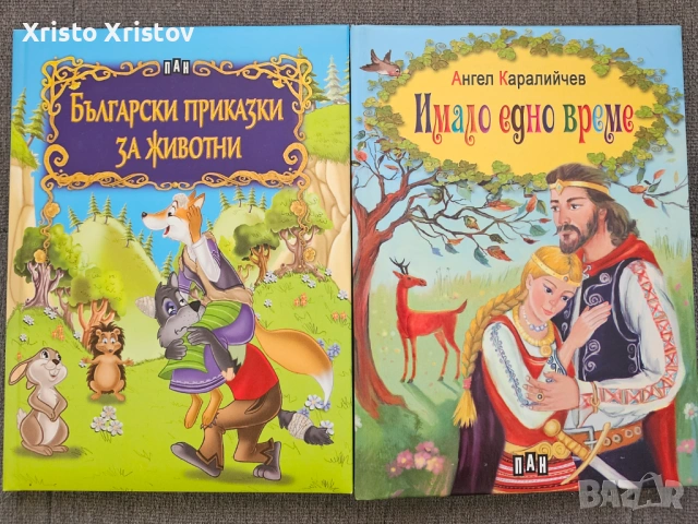 Детски книжки