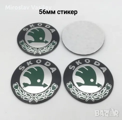Стикери за Skoda Шкода 56,60,65мм, снимка 3 - Аксесоари и консумативи - 50185472