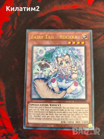 Fairy tail - rochka