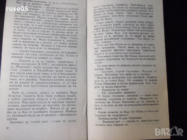 Книга "Островът на дъждовете - Глеб Голубьов" - 30 стр., снимка 5 - Художествена литература - 35936272