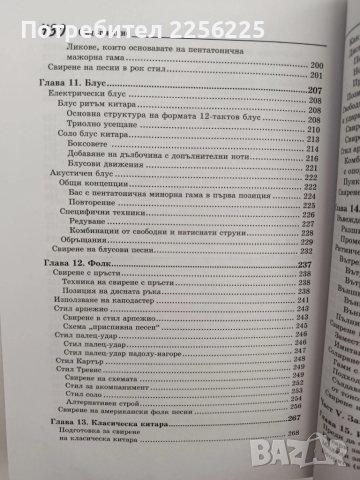 Китара for Dummies + CD, снимка 7 - Специализирана литература - 51642243
