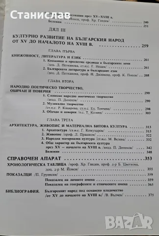 История На България БАН, снимка 15 - Енциклопедии, справочници - 56197618