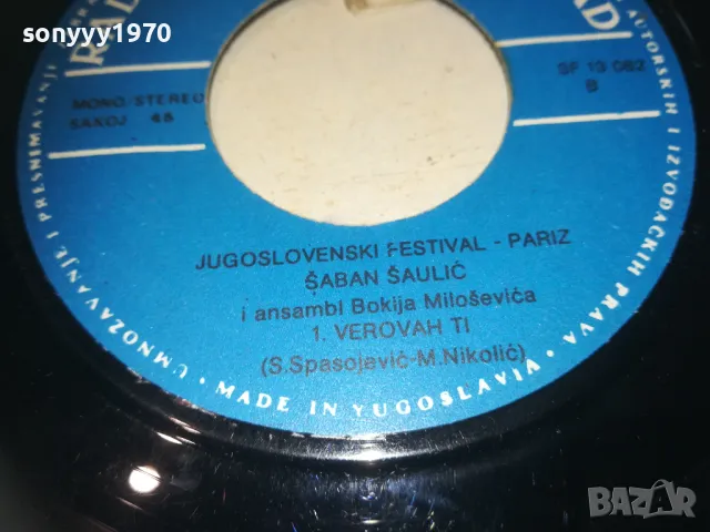 SABAN SAULIC-MADE IN YUGOSLAVIА-ORIGINAL 18СМ 0710241011, снимка 11 - Грамофонни плочи - 47490594