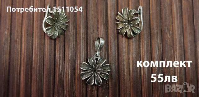 Сребърни бижута