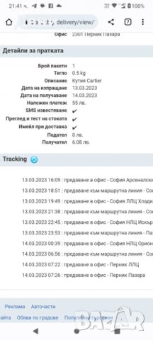 Кутия Cartier® Official , снимка 8 - Други - 37062404