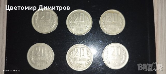 20 стотинки 1974 година , снимка 1 - Нумизматика и бонистика - 39907723
