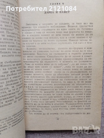 Пол и характер / Ото Вайнингер , снимка 4 - Художествена литература - 53578950