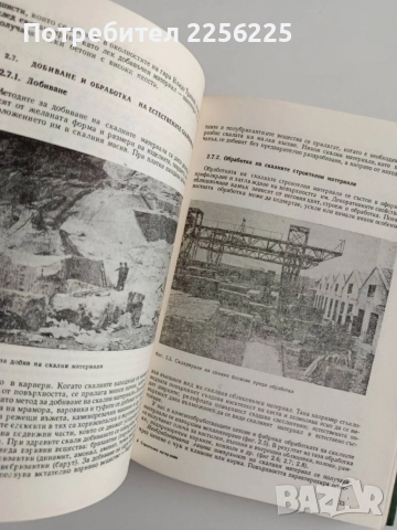 Строителни материали и изпитването им, снимка 2 - Специализирана литература - 55978372