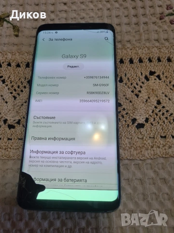 Samsung galaxy S9 BLUE , снимка 6 - Samsung - 53768926