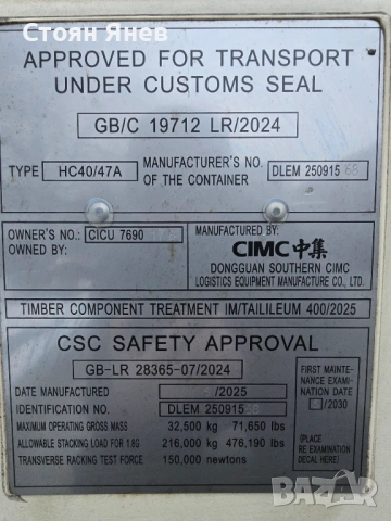 Морски контейнер 40 фута ,висок 2,9 метра - НОВ, снимка 8 - Други машини и части - 53363652