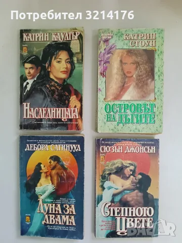Луна за двама - Дебора Сатинууд