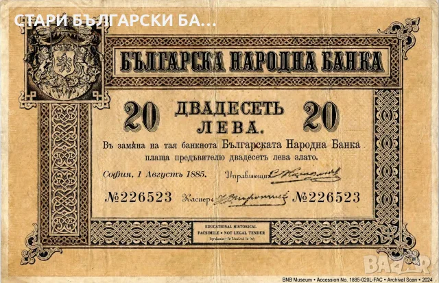 Изкупува стари български банкноти, снимка 4 - Нумизматика и бонистика - 56043689