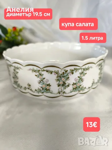 Eschenbsch Bavaria комплект чинии, снимка 8 - Чинии - 56106327