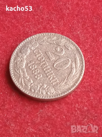 20 стотинки 1888 г. България, снимка 3 - Нумизматика и бонистика - 53632161