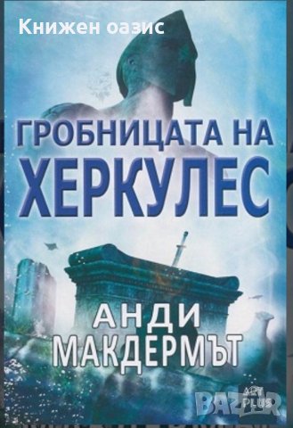 Анди Макдермът -”Генезис”,“Операция Озирис",”Проектът Персона” и др., снимка 2 - Художествена литература - 39811087