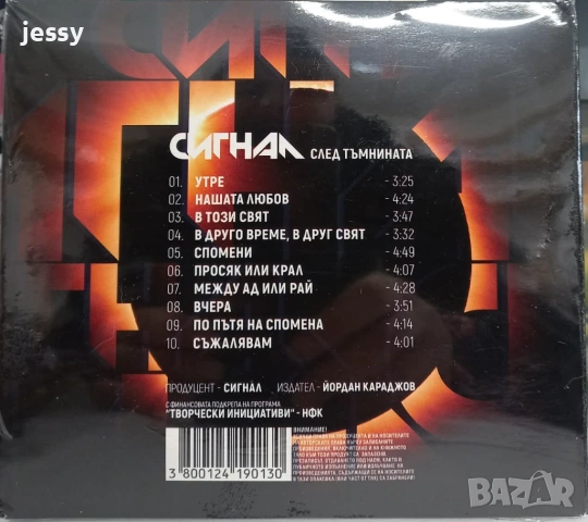 Сигнал - След тъмнината / Избрано, снимка 6 - CD дискове - 45568078