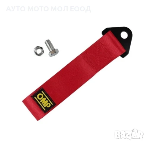 Спортен kолан за теглене на автомобил OMP - 26 см., снимка 6 - Аксесоари и консумативи - 51020811