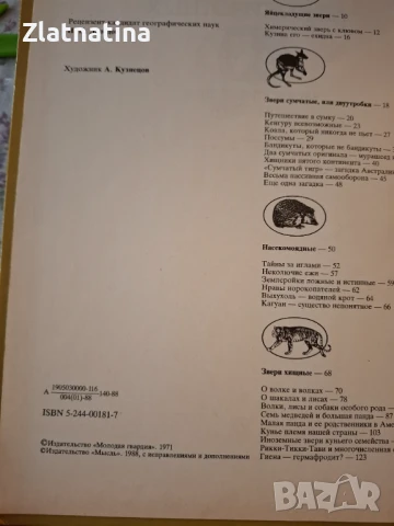 Мир животньiх, снимка 6 - Енциклопедии, справочници - 51407068