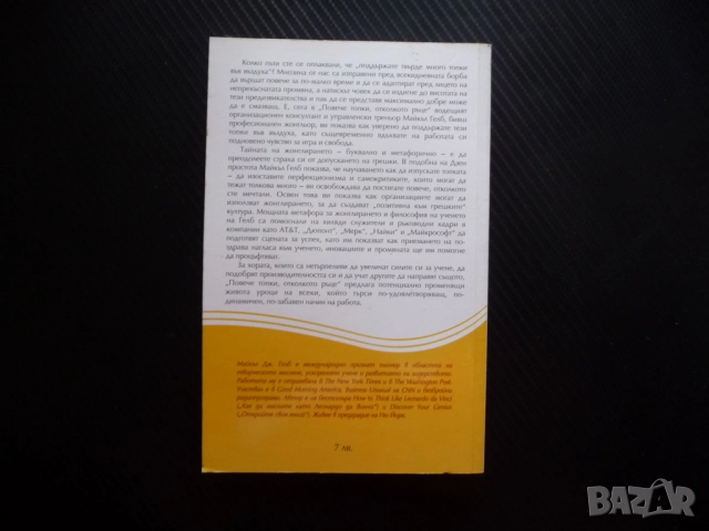 Когато топките са повече от ръцете Пътят към успеха като жонглиране, в което се учим да обичаме собс, снимка 3 - Езотерика - 51942430