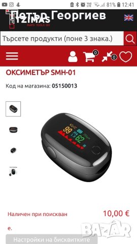 Пулсомер[Oximeter SMH-01] Инфра ред термометър [Infrared termometer], снимка 3 - Други - 42231360