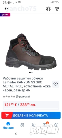 работни обувки #43+ топ качество 