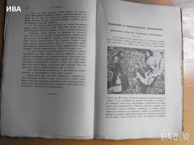 Списание МАКЕДОНСКИ ПРЕГЛЕД, година ІІ, книга 2., снимка 2 - Колекции - 41383160