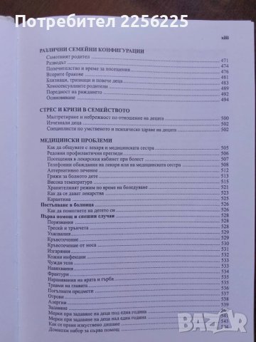 Книга на д-р Спок , снимка 5 - Специализирана литература - 50913832