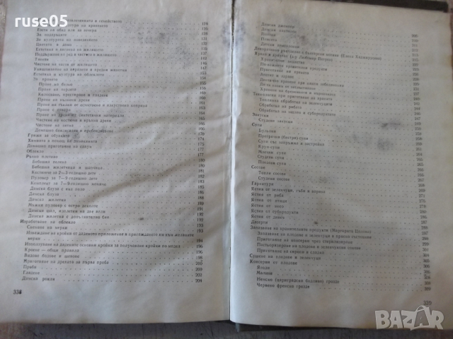 Книга "Дом семейство бит - Колектив" - 340 стр., снимка 9 - Енциклопедии, справочници - 36312563