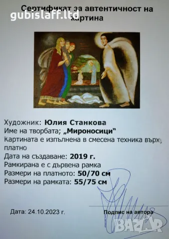 Картина "Мироносици", худ. Юлия Станкова, 2019 г., снимка 2 - Картини - 48299867