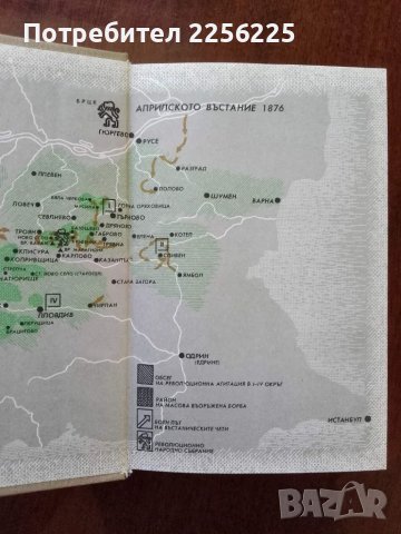 "Април -1876 спомени", снимка 9 - Художествена литература - 50184428